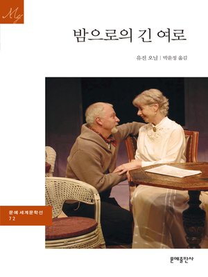 cover image of 밤으로의 긴 여로